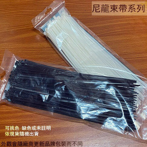 台灣製 尼龍 束帶 寬4.6mm 長200mm-300mm 一包100條 尼龍紮線 束線帶 塑膠 紮帶