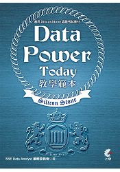 Data power Today教學範本