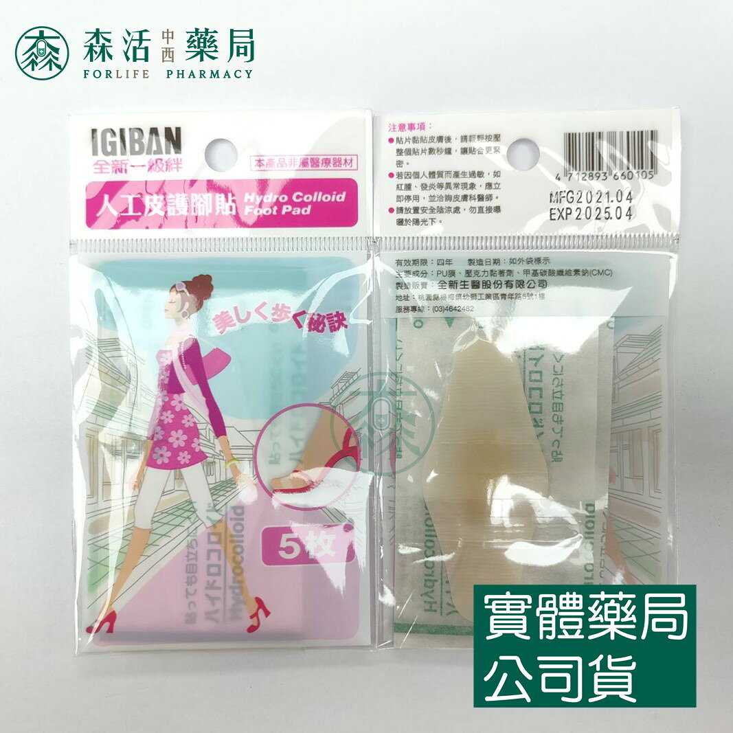 藥局現貨_[全新生醫] 人工皮 護腳貼 腳跟/趾節適用 2