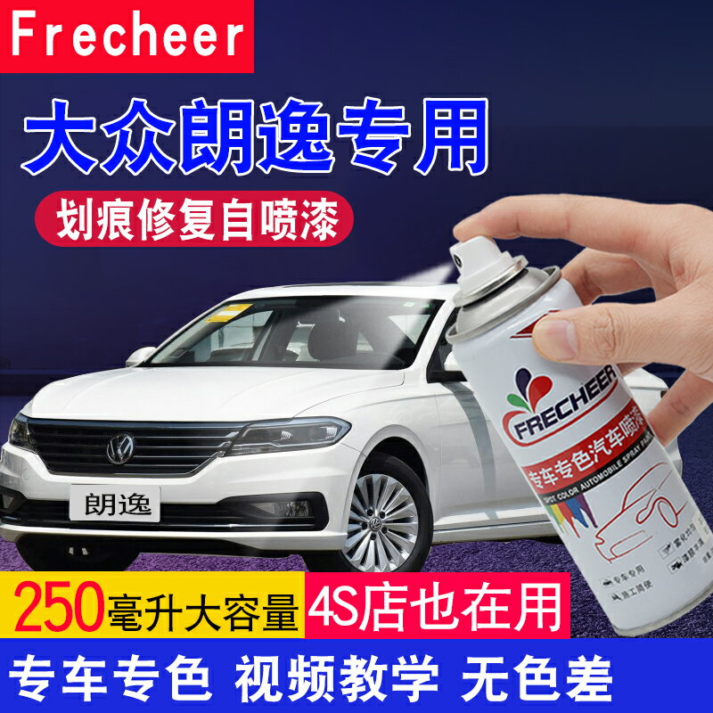 大眾朗逸自噴漆雅緻白色神秘黑銀色修補漆筆汽車刮痕劃痕修復神器