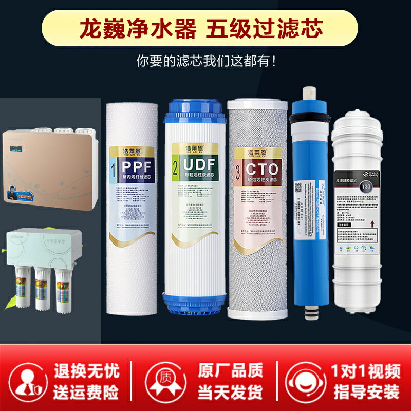 龍巍凈水器濾芯家用純水機NLW-R1-F/LW-RO-50五級10寸PP UDF CTO