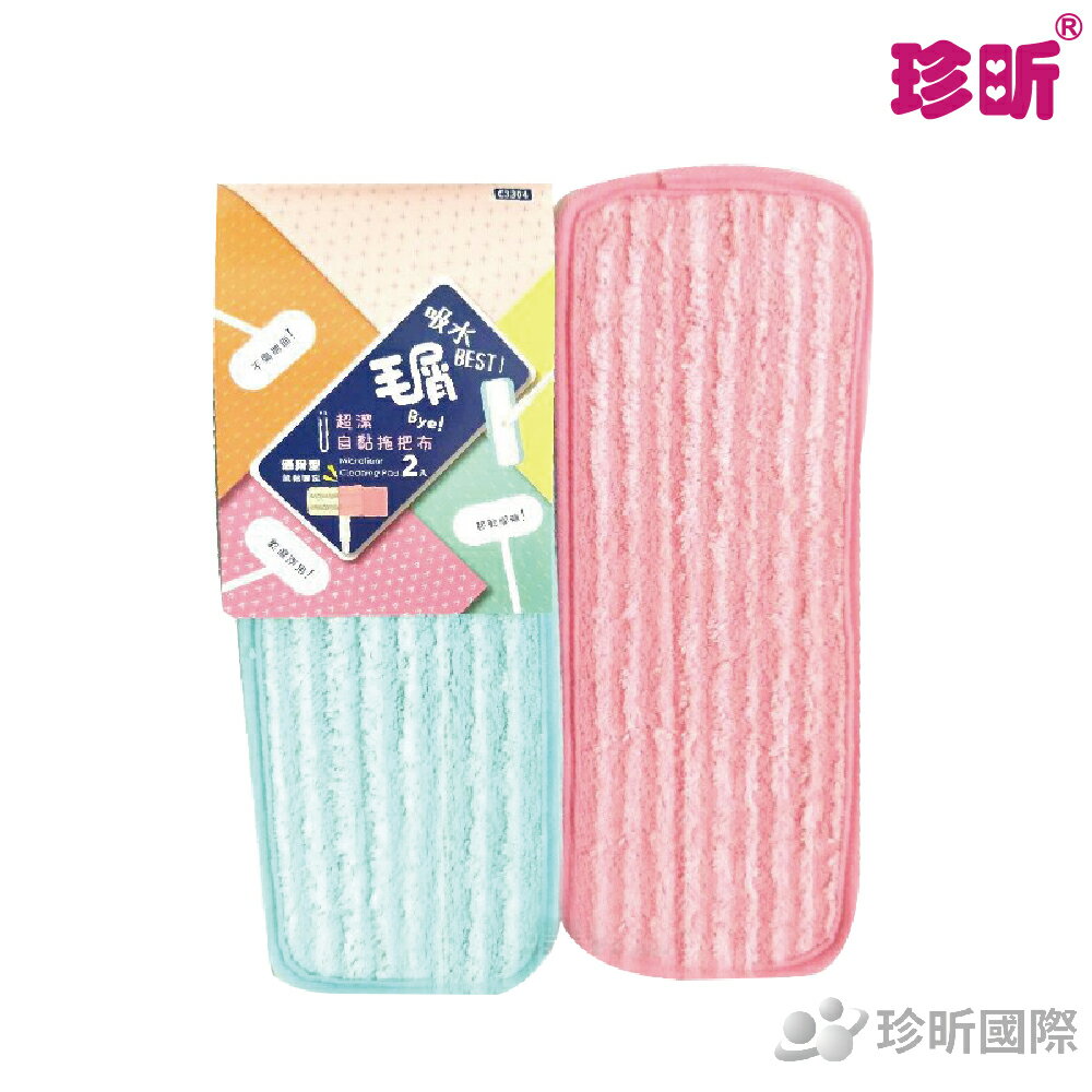 【珍昕】台灣製 通用型超潔自黏式拖把布(約長32*寬12cm)/拖把布