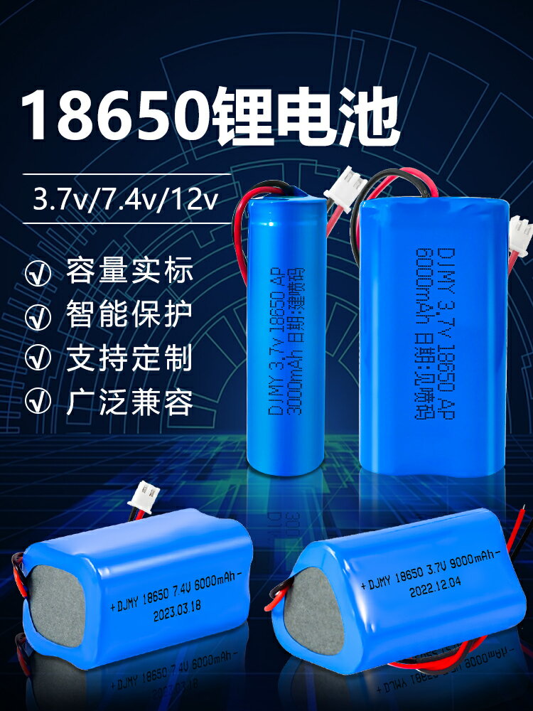 18650鋰電池7.4v索愛戶外廣場舞音響夜釣燈大容量專用12v充電電池