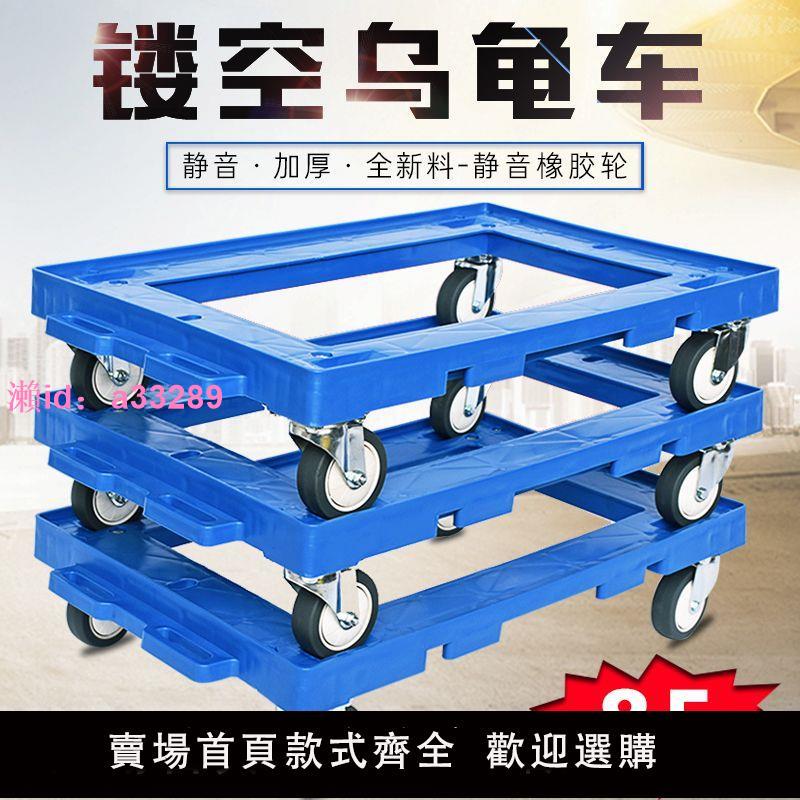 鏤空凹槽塑膠周轉箱烏龜車可拼接四輪小箱小推車移動工具車手推車
