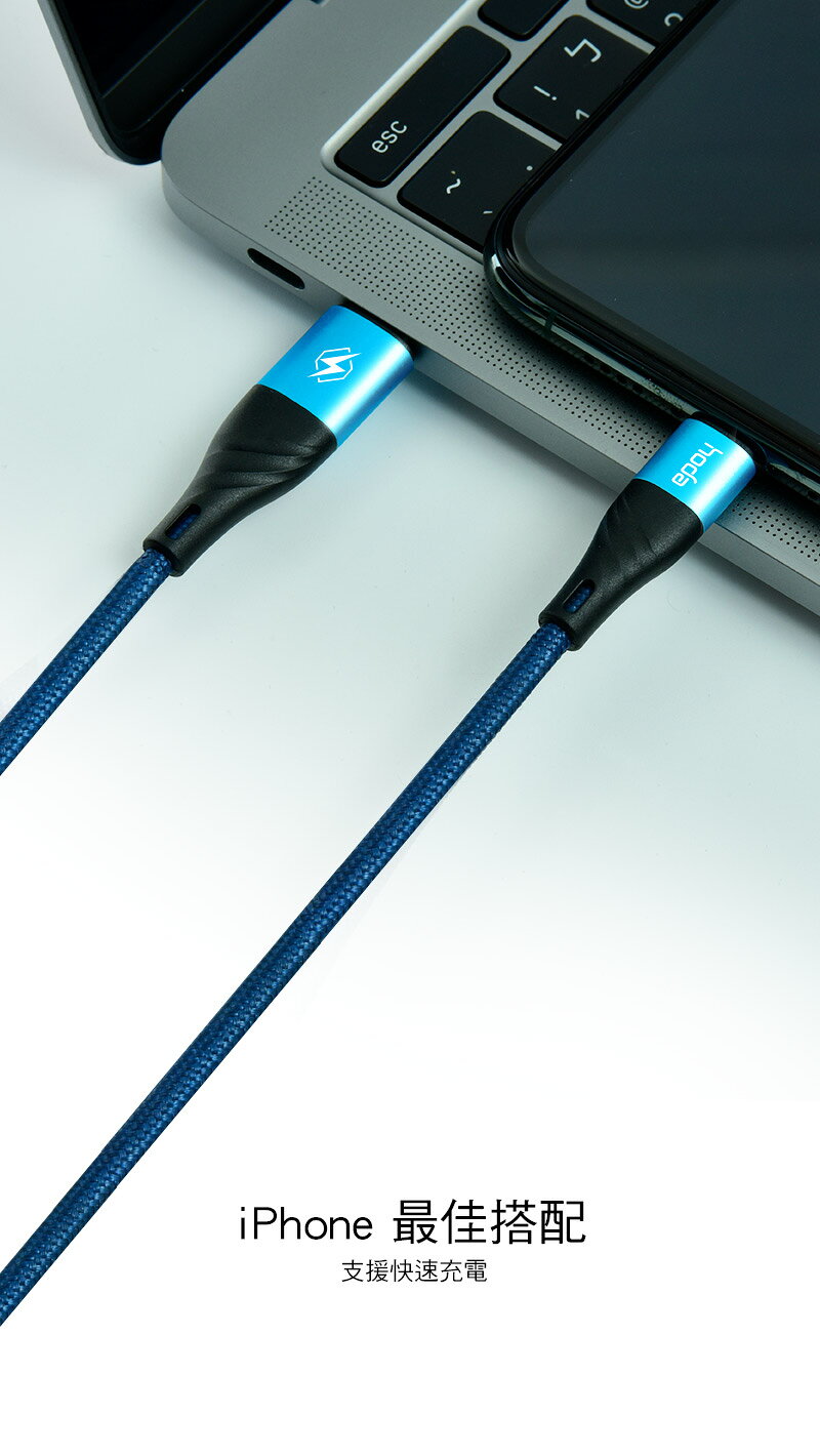hoda MFi 認證 PD 18W USB-C To Lightning 快充線 編織線 充電線 傳輸線 180cm 5
