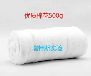 優質棉花 實驗室用 脫x脂的 棉花500g/包 實驗耗材