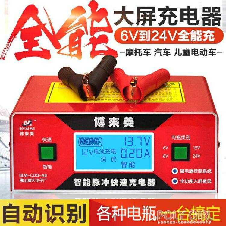 汽車電瓶充電器6V12V24V伏全智慧自動通用型蓄電池16V純銅充電機 ATF