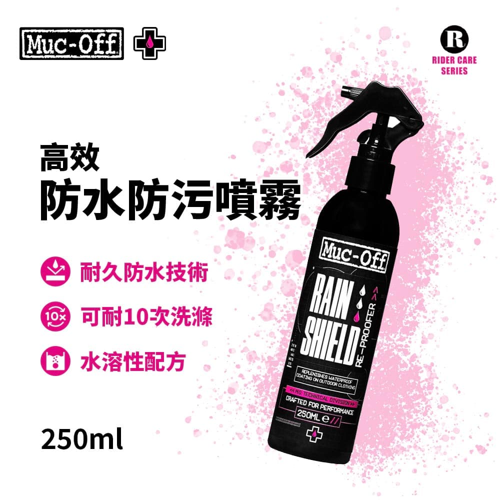 Muc-Off 高效防水防污噴霧 250ml 防水塗層 防水 No.20506 耀瑪騎士