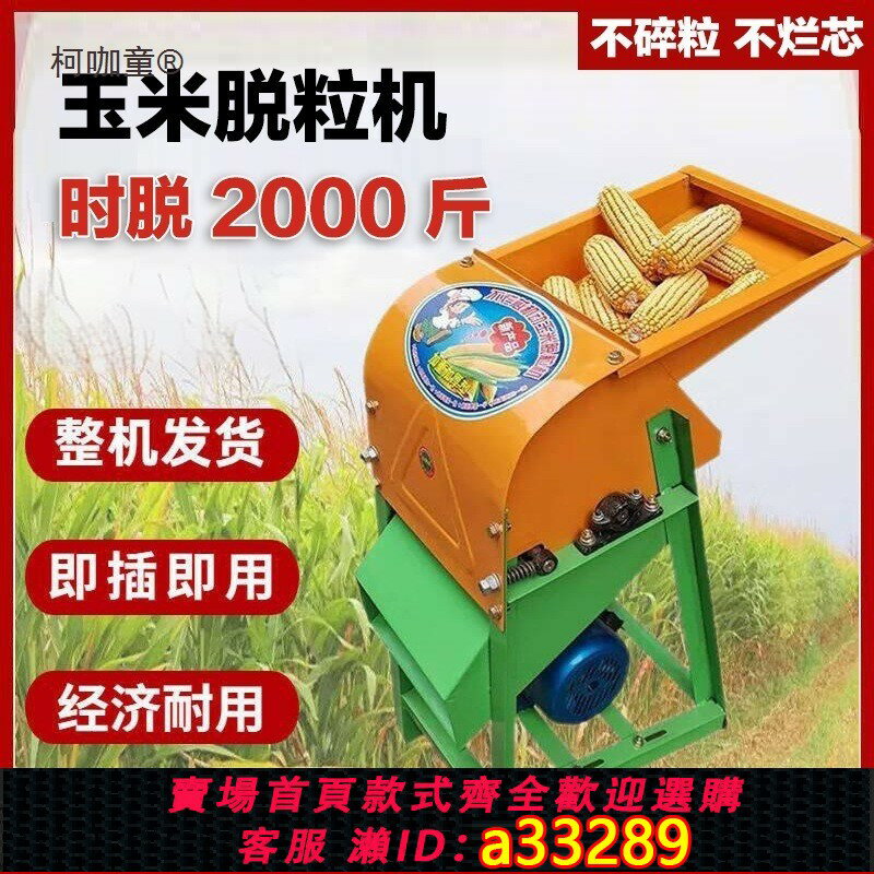 【臺灣公司 可開發票】電動玉米脫粒機家用小型大型全自動手搖剝玉米手動打玉米機麥太保
