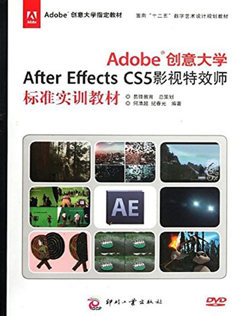 【電子書】Adobe创意大学After Effects CS5 影视特效师标准实训教材 0