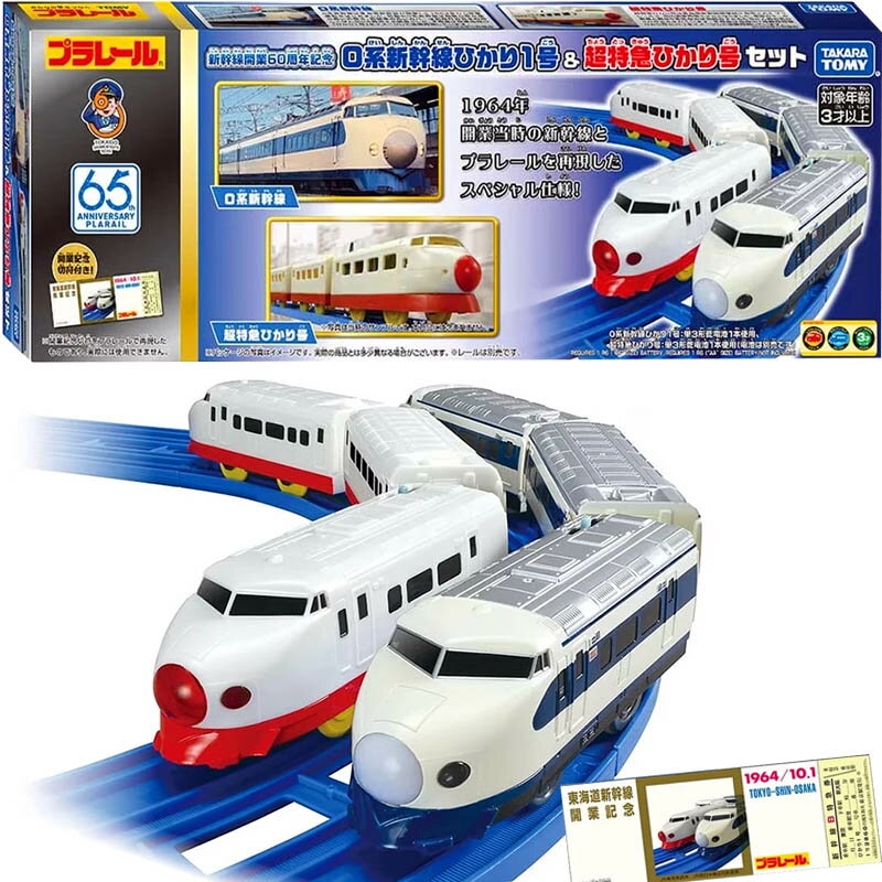 【Fun心玩】TP94547 新幹線60周年紀念車 兩入組 PLARAIL 鐵道王國 多美火車 聖誕禮物 生日禮物