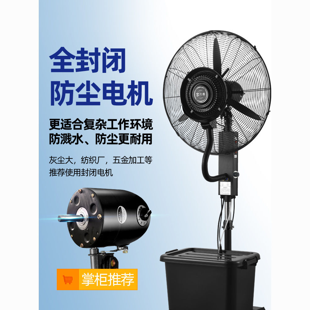 【台灣公司保固】工業噴霧風扇水冷加水加濕霧化商用降溫戶外水霧霧化電風扇搖頭扇 3