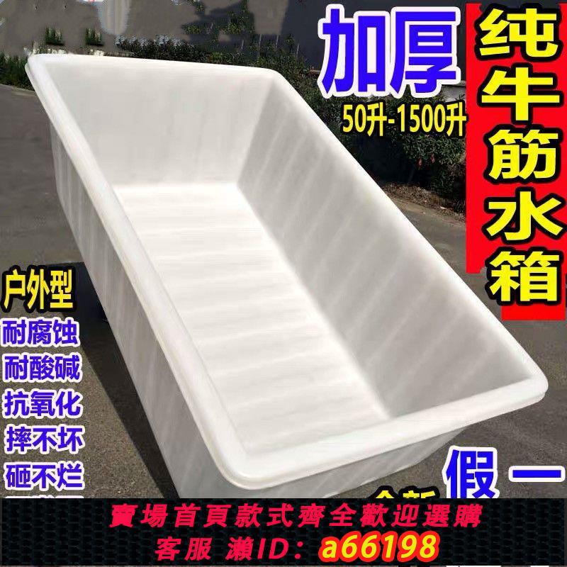 【臺灣公司 可開發票】食品級牛筋塑膠水箱大號長方形淺箱家用水產養殖箱養魚長盆水槽
