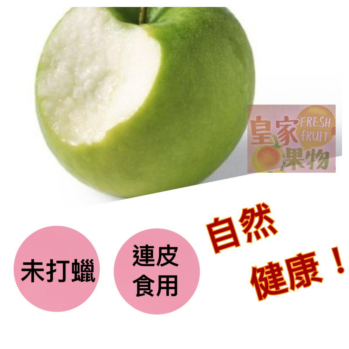 梨山青龍蘋果30入【皇家果物】免運