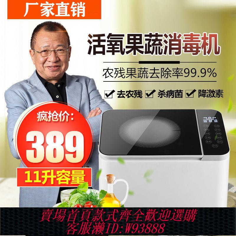 {公司貨 最低價}家用果蔬消毒機蔬菜食材凈化器臭氧殺菌清洗機自動洗菜智慧凈食機