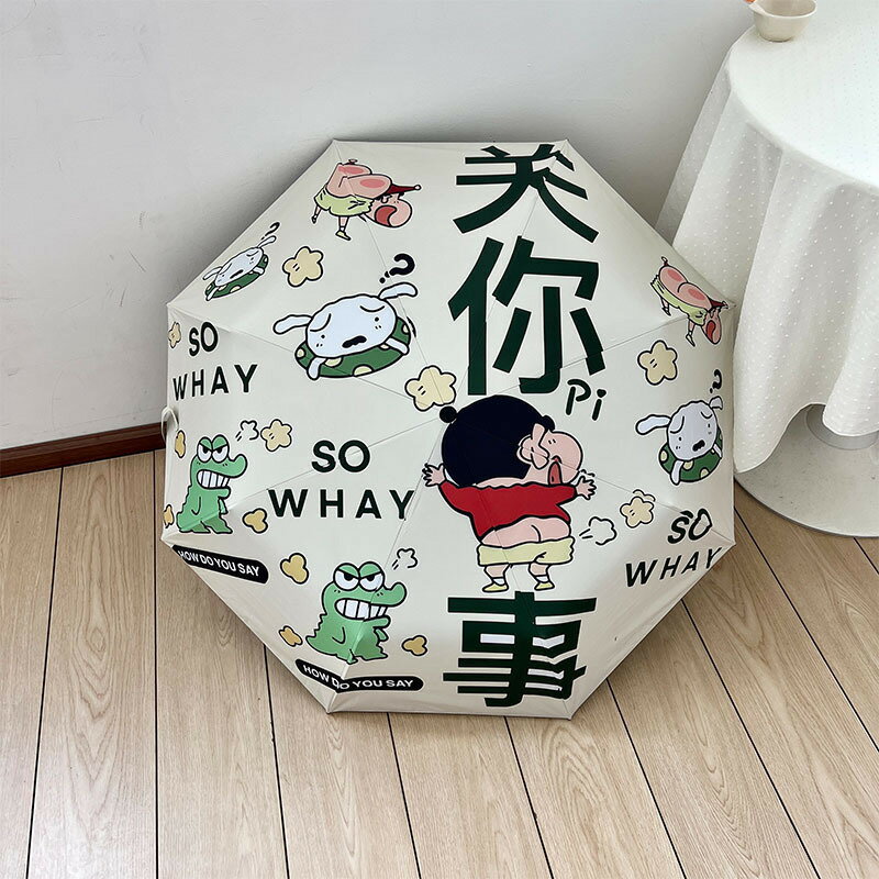 蠟筆小新晴雨兩用折疊雨傘男女太陽傘黑膠防曬防紫外線遮陽傘【尚宜家居】