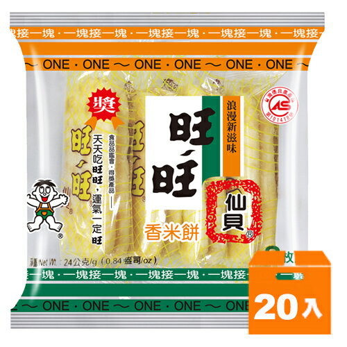 旺旺 香米餅 24g (20入)/箱【康鄰超市】