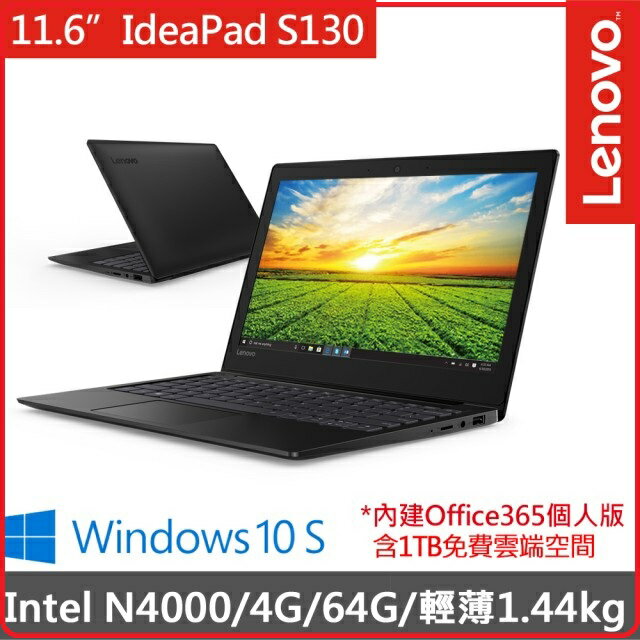 Lenovo IdeaPad S130(11) 81J10067TW  11.6 吋 家用筆電 N4000/4G/64G/WIN10S(含OFFICE365)