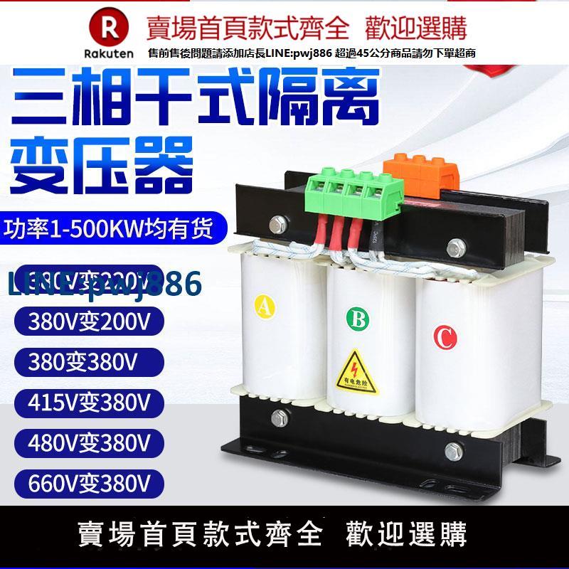 【高品質超低價】三相乾式隔離變壓器380V變220V200轉415V480伏660伺服SBK10/20KVA