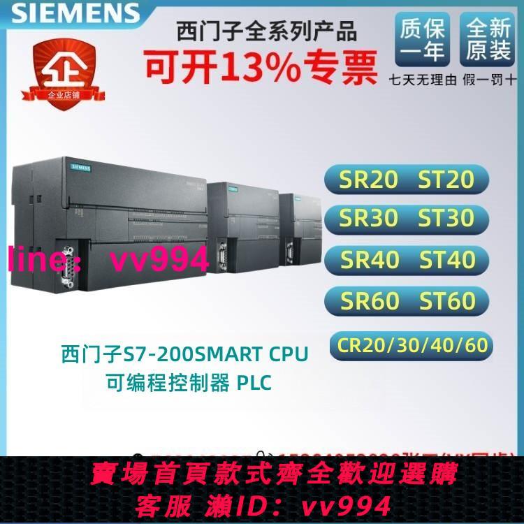 西門子PLC S7-200SMART CPUSR20ST20SR30ST30SR40ST40SR60ST60 CR