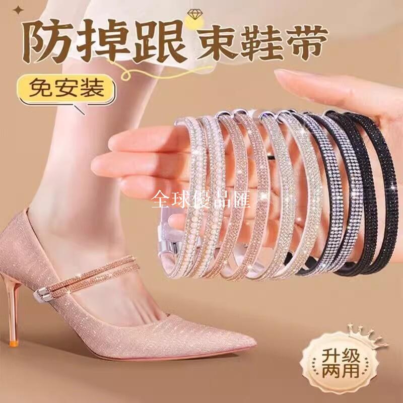 【全球優品匯】高跟鞋防掉跟神器免安裝束鞋帶女士單鞋涼鞋彈力固定綁帶防鞋掉跟