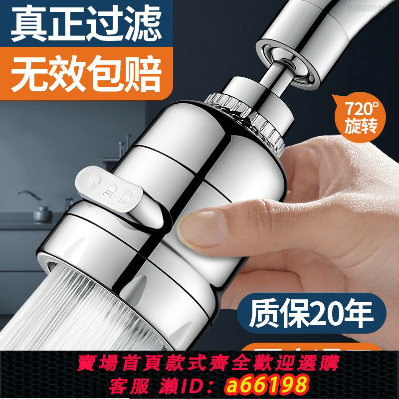 【臺灣公司 可開發票】多功能水龍頭過濾器廚房水槽食品級萬能通用防濺自來水凈水器新型