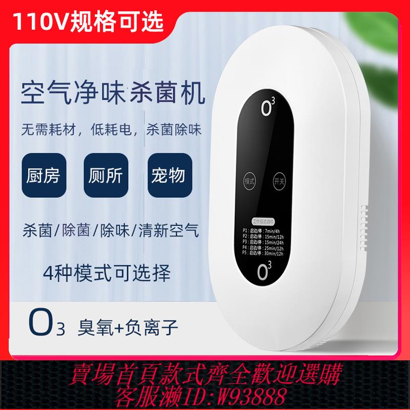 {臺灣公司貨 可打統編}110V臭氧機小型消毒機家用殺菌除甲醛衛生間浴室美歐規寵物除臭器