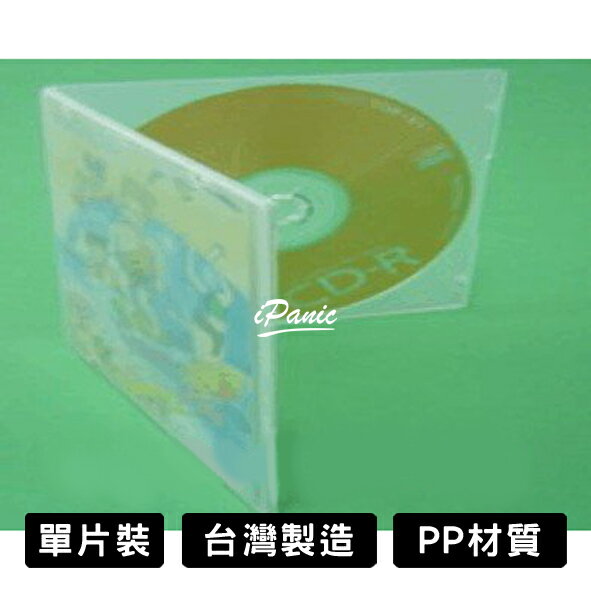 【9%點數】台灣製造 CD盒 光碟收納盒 單片裝 PP材質 透明 薄5.2mm DVD盒 光碟盒 光碟整理盒【APP下單9%點數回饋】【限定樂天APP下單】