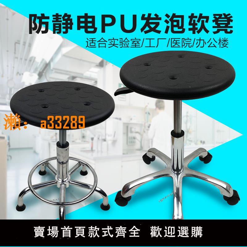 【保固兩年】防靜電凳子升降旋轉工廠車間流水線工作圓凳實驗室凳PU發泡凳椅子