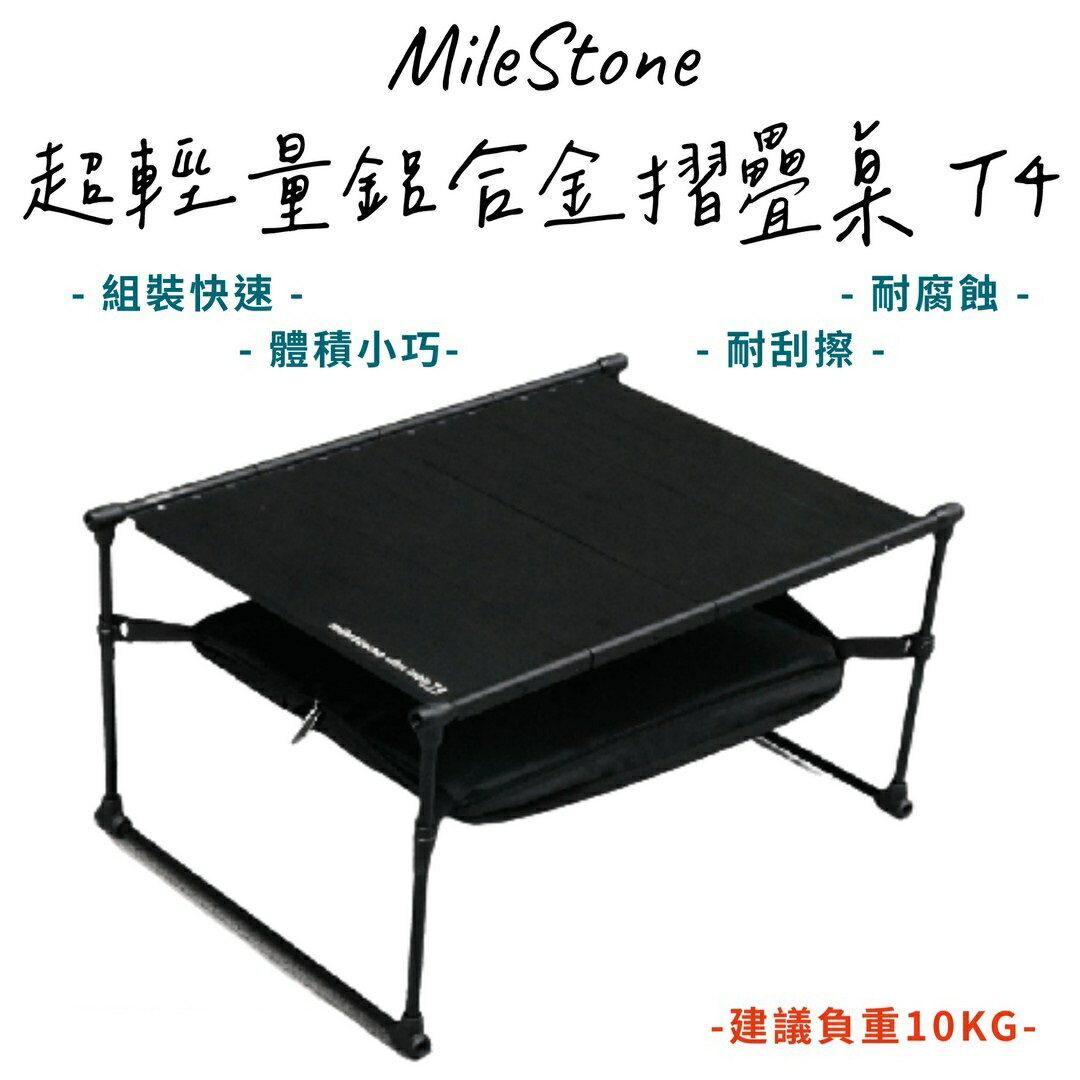 【野道家】MileStone 超輕量鋁合金摺疊桌 580g T4 ULTRA TABLE