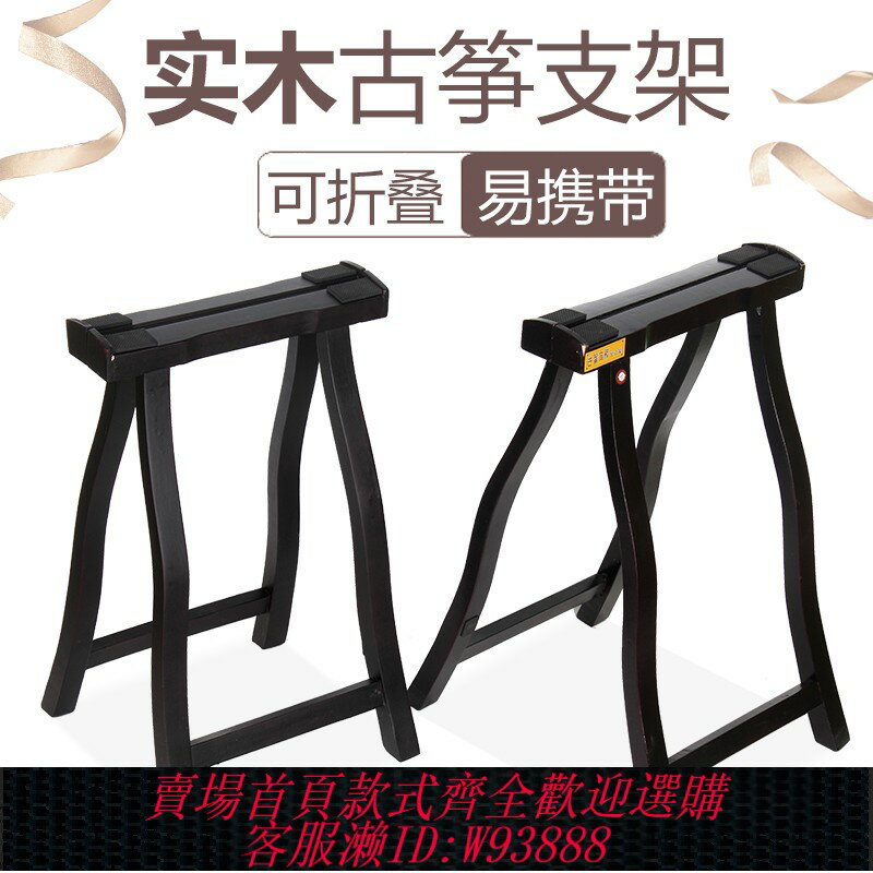 {臺灣公司貨 可打統編}實木古箏架子琴架 通用型A字古箏架人字古箏支架 古箏腿一高一矮