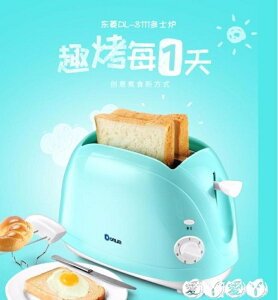 麵包機 烤面包機家用2片早餐機土吐司機全自動多功能小型烘烤多士爐 全館免運