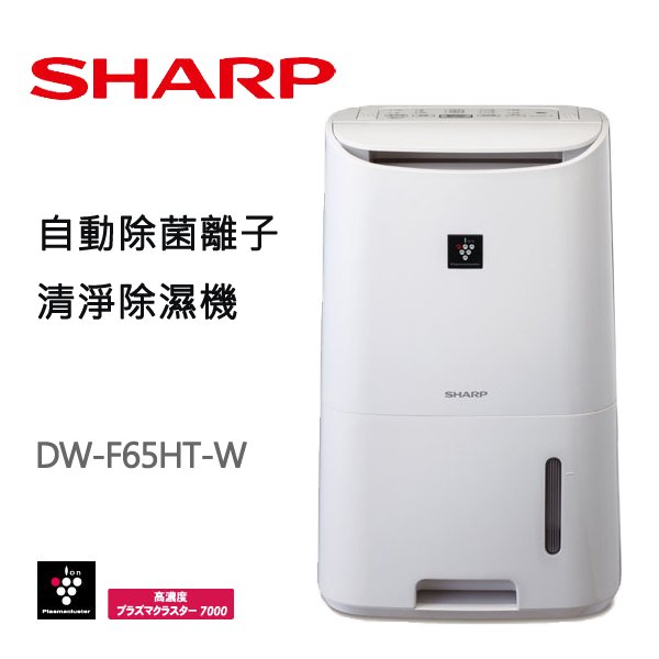<br/><br/>  【新風尚潮流】SHARP 夏普 6.5公升清淨除濕機 DW-F65HT-W<br/><br/>