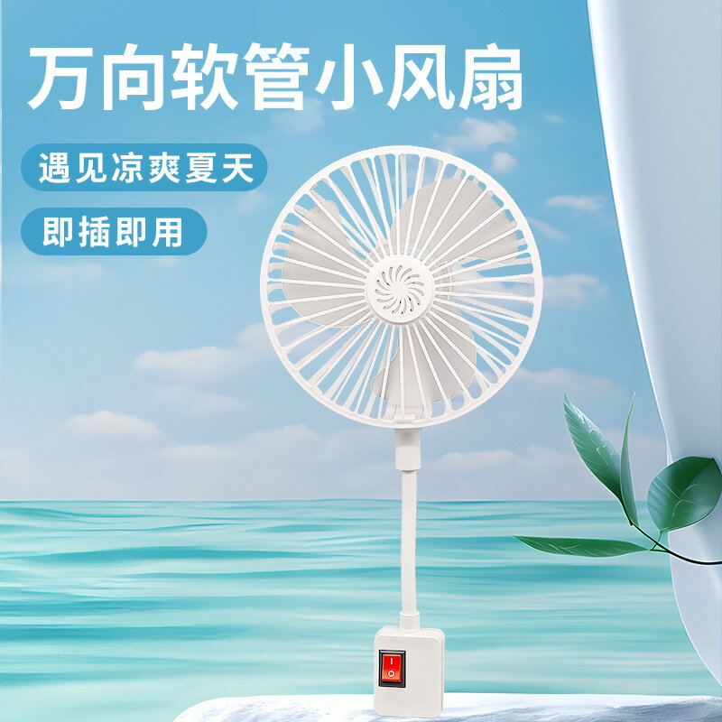 新款小風扇插座小型風扇直插款靜音辦公室桌上風扇辦公室風扇宿舍【北歐家居生活】