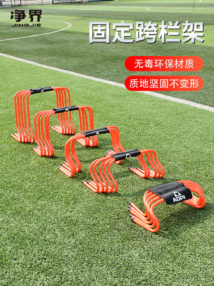 足球訓練跨欄架裝備籃球訓練輔助器材兒童體能敏捷障礙物幼兒園