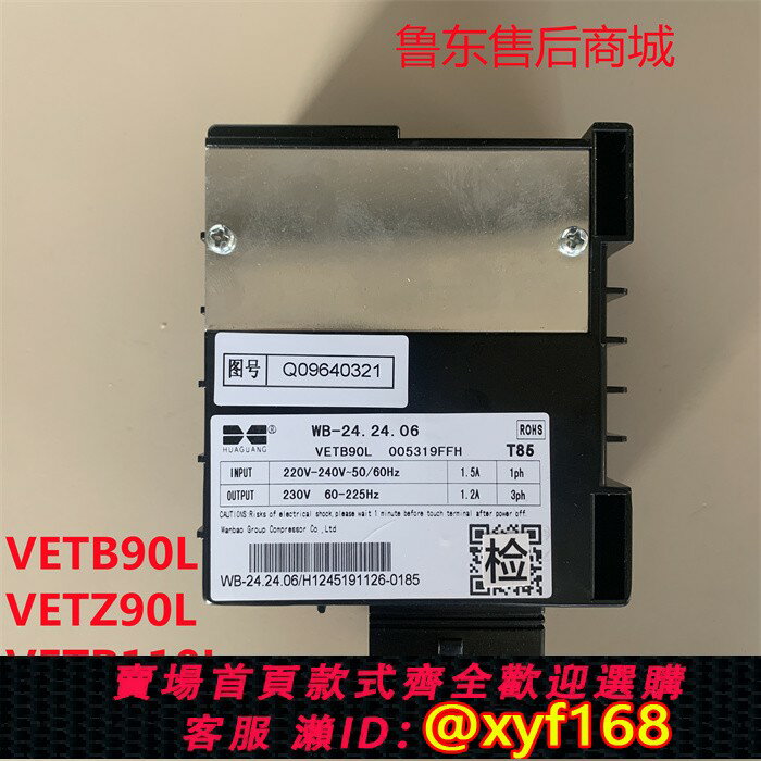 {保固一年 可打統編}海爾冰箱變頻板WB-24.24.06 VETB90L壓縮機變頻板驅動板VETB110L