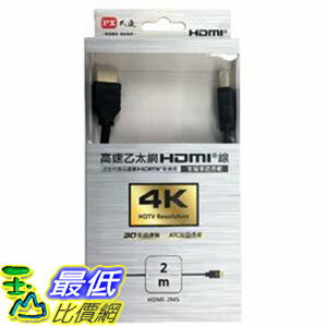<br/><br/>  [106玉山最低比價網] PX大通 高速乙太網 3D 超高解析HDMI 1.4版影音傳輸線 2米 HDMI-2MS<br/><br/>