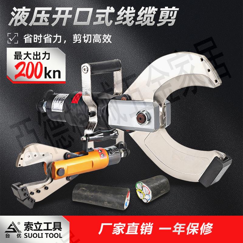 開口式電動液壓線纜剪便攜電纜剪刀CPC-120C分體快速斷線剪線鉗子【亞德機械五金家居】