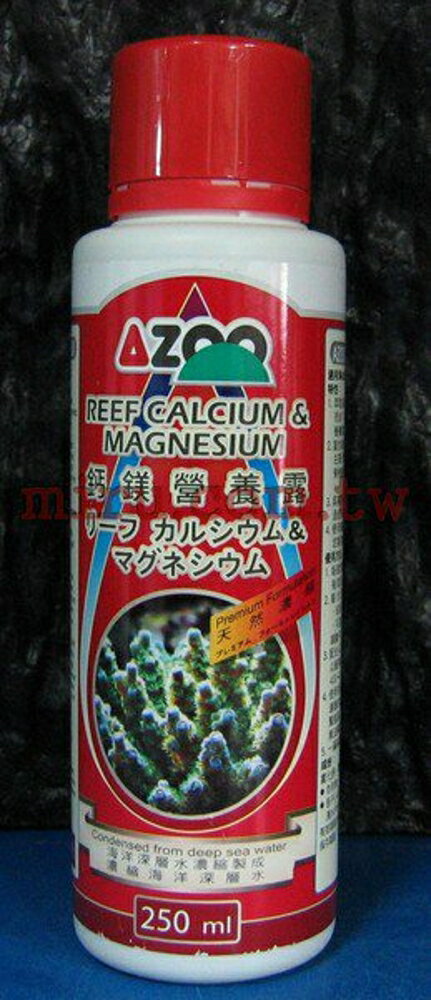 【西高地水族坊】AZOO 鈣鎂添加劑、營養露(250ml)新包裝新配方