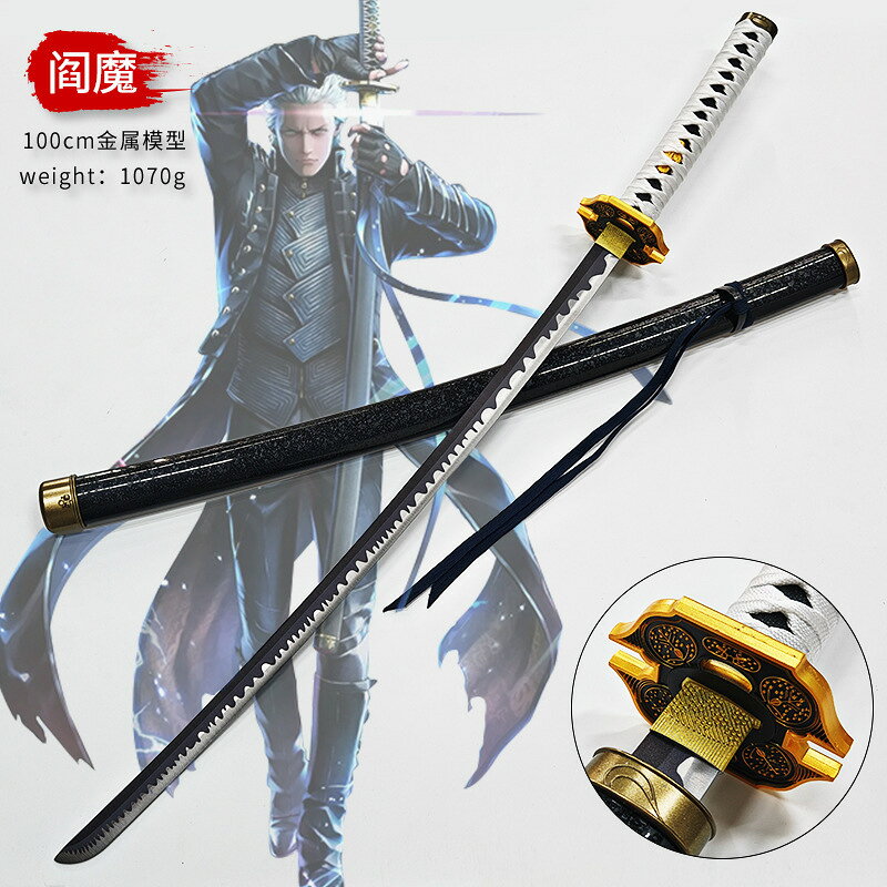 高品質複製】維吉爾閻魔刀但丁日輪刀鬼泣武器模型飾品100cm 收藏展示