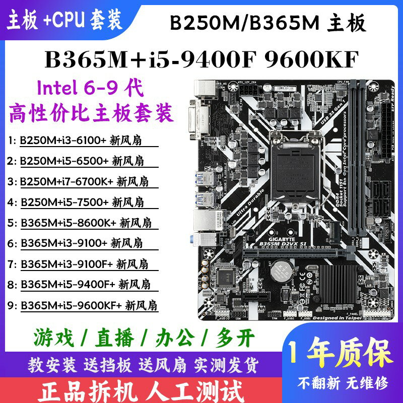 【臺灣公司 可開發票】技嘉B365M搭i3 i5 i7 6500 7500 8600K 9400F 9600KF主機板CPU套裝