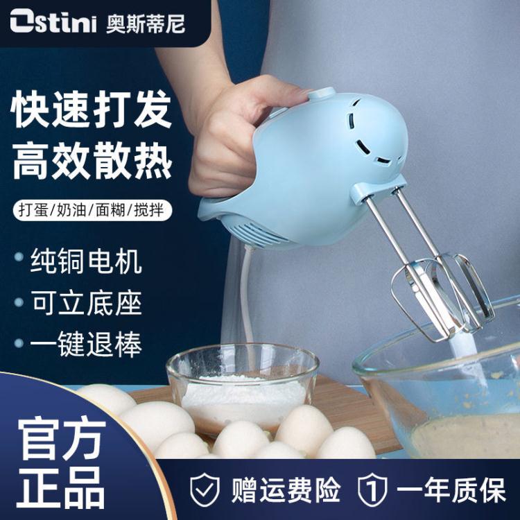 打蛋器 Ostini電動打蛋器家用烘焙小型蛋糕攪拌器自動打發奶油機手持迷你