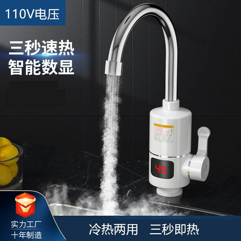 110V電熱水龍頭臺灣日本家用數顯快速加熱水龍頭即熱式廚房小廚寶