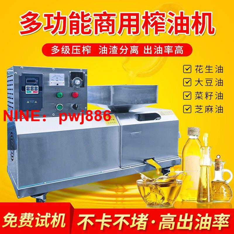 [臺灣公司貨 可開發票]榨油機商用中型大型菜籽花生香油芝麻壓榨機多功能家用小型炸油機