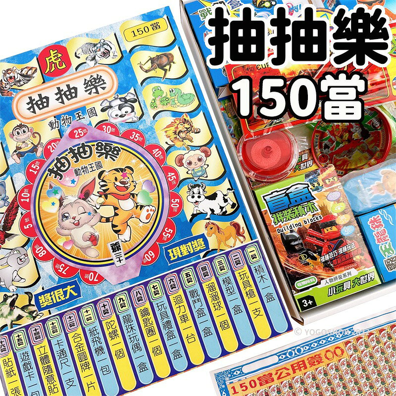 古早味轉盤抽抽樂玩具 150當 1210當 /一盒入(促250) 古早味抽抽樂 過年抽抽樂 童玩抽抽樂 抽獎 抽籤 抽當 過年遊戲 懷舊童玩-佳1323702