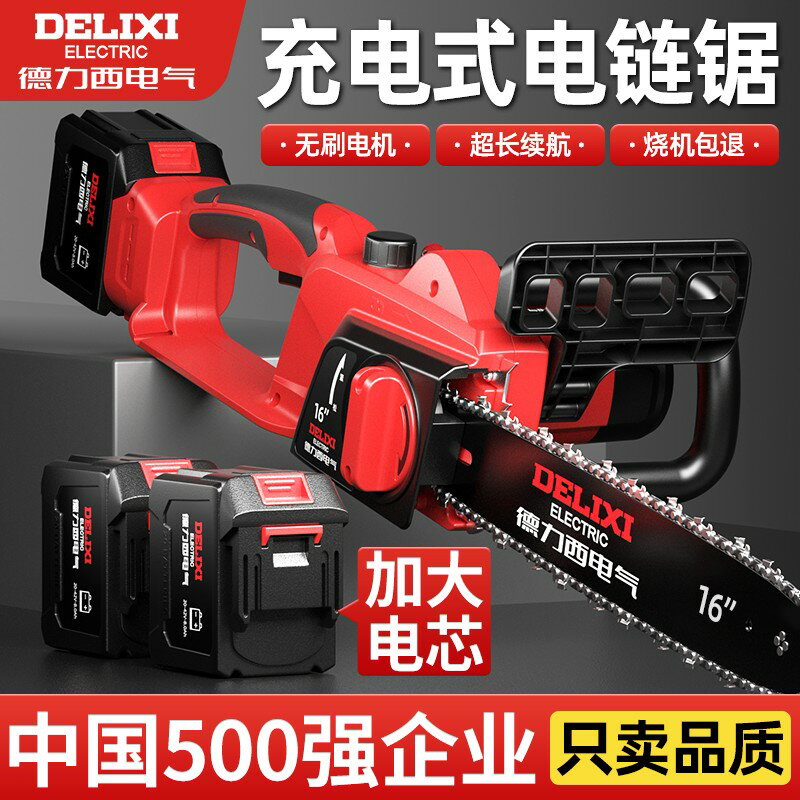 {臺灣公司貨 可打統編}德力西電氣家用小型手持電鋸大功率鋰電池伐木鋸樹切割充電式鏈鋸