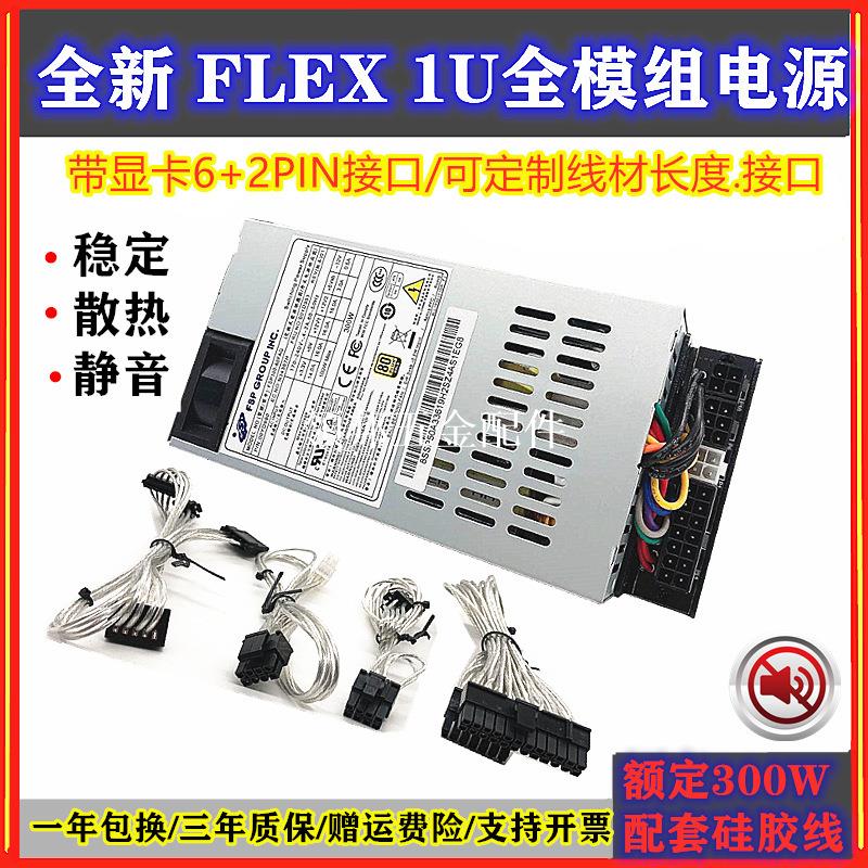 全新包郵全模組全漢小1U電源FSP300-60FAG FSP300-60LG額定300W[領邦五金配件]