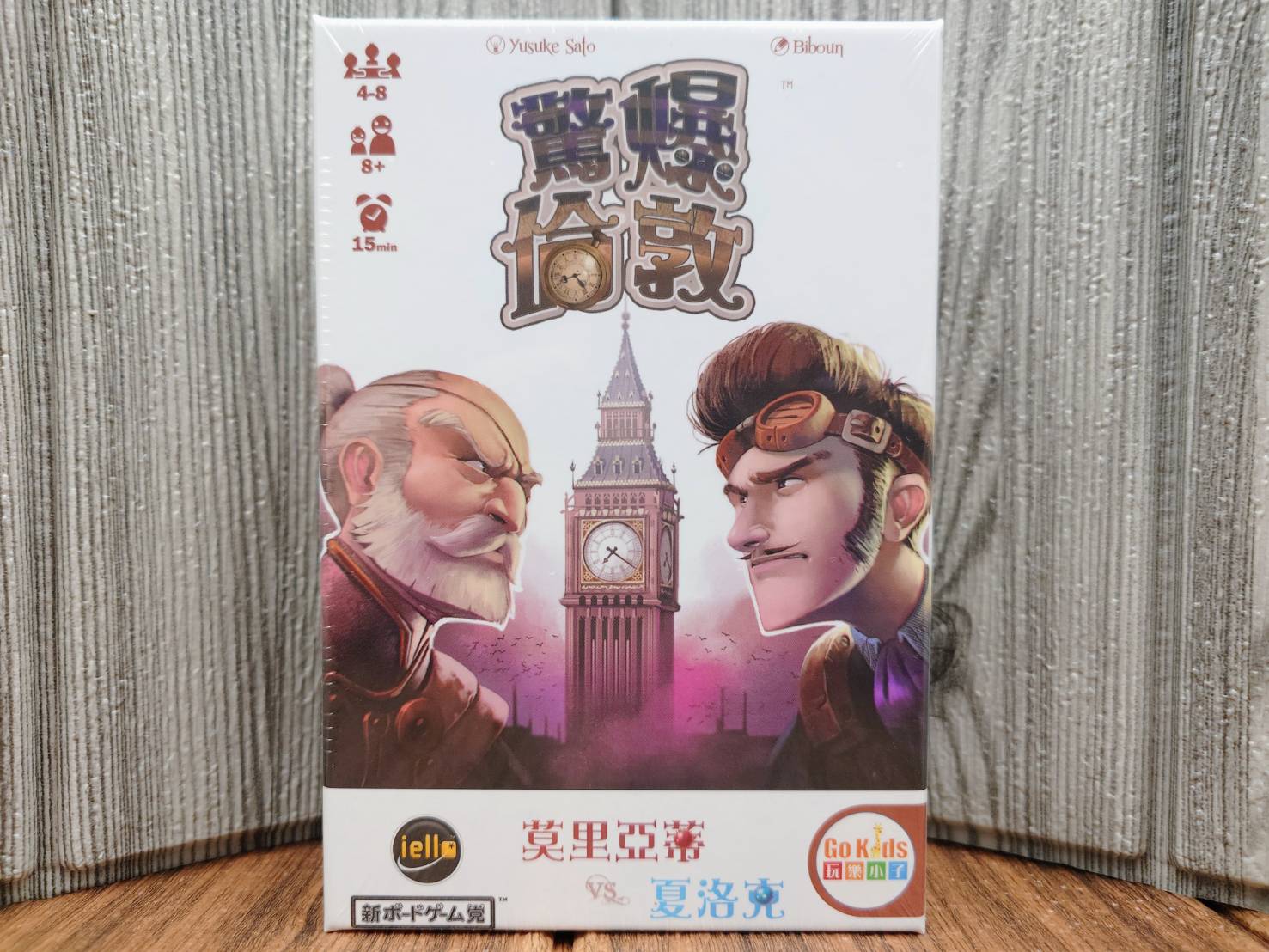 【桌遊侍】驚爆倫敦《免運.再送充足牌套》正版實體店面快速出貨 陣營遊戲.派對桌遊.簡單好學.莫里亞蒂.夏洛克.心機桌遊