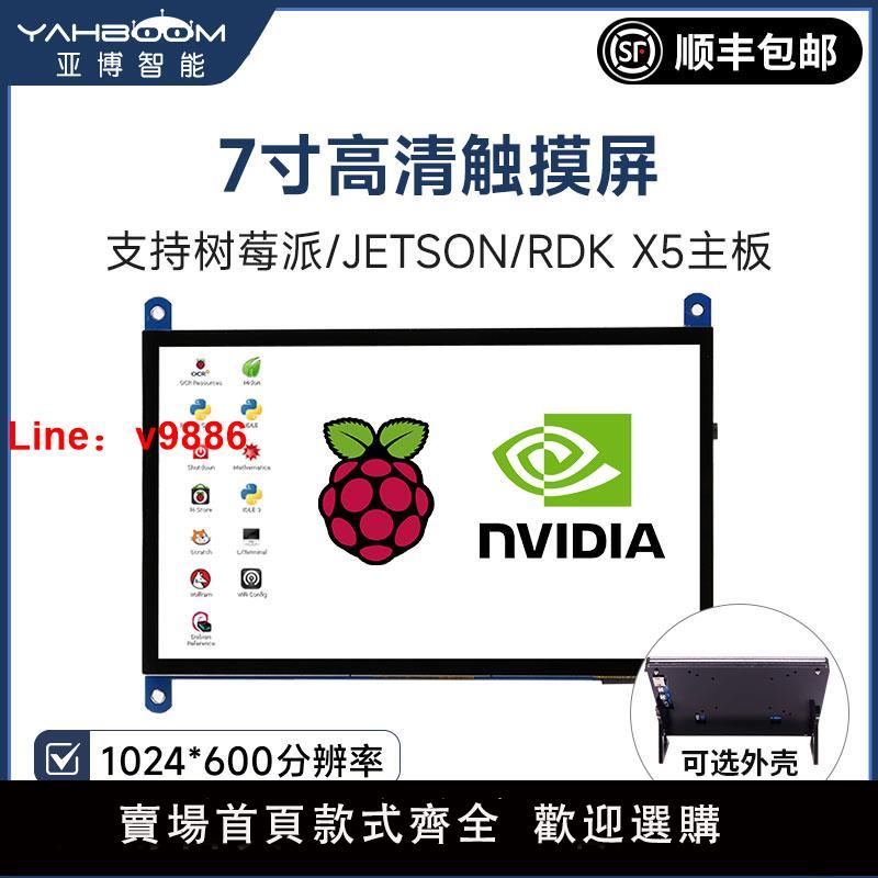 【臺灣公司 可開發票】7寸LCD高畫質HDMI觸控電容屏樹莓派5/4B/3B/JETSON NANO顯示螢幕IPS