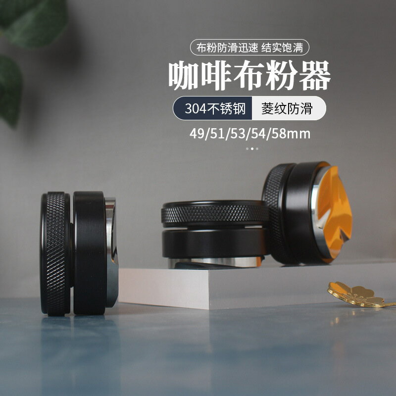 馬卡龍咖啡布粉器不銹鋼壓粉器意式壓粉錘可調49/51/53/54/58mm【宜家良品百貨】